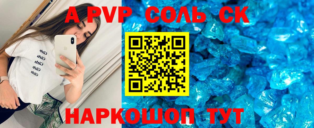 Alpha PVP крисы CK Анапа