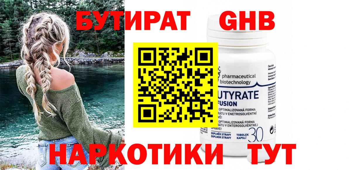 Бутират жидкий экстази Анапа
