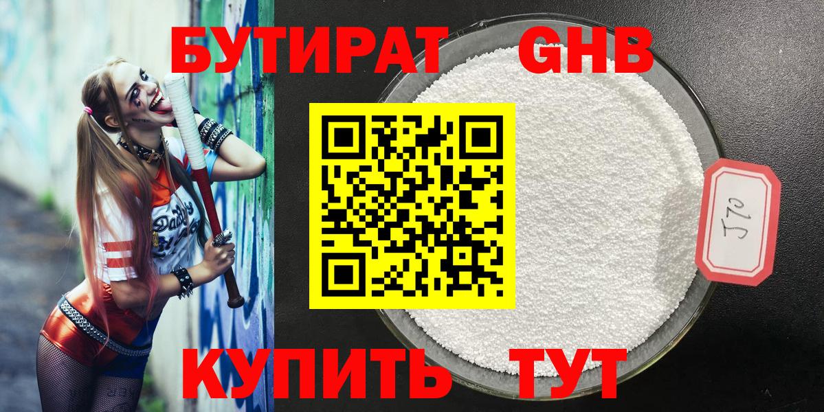 Анапа  Бутират оксибутират  Вход с VPN 