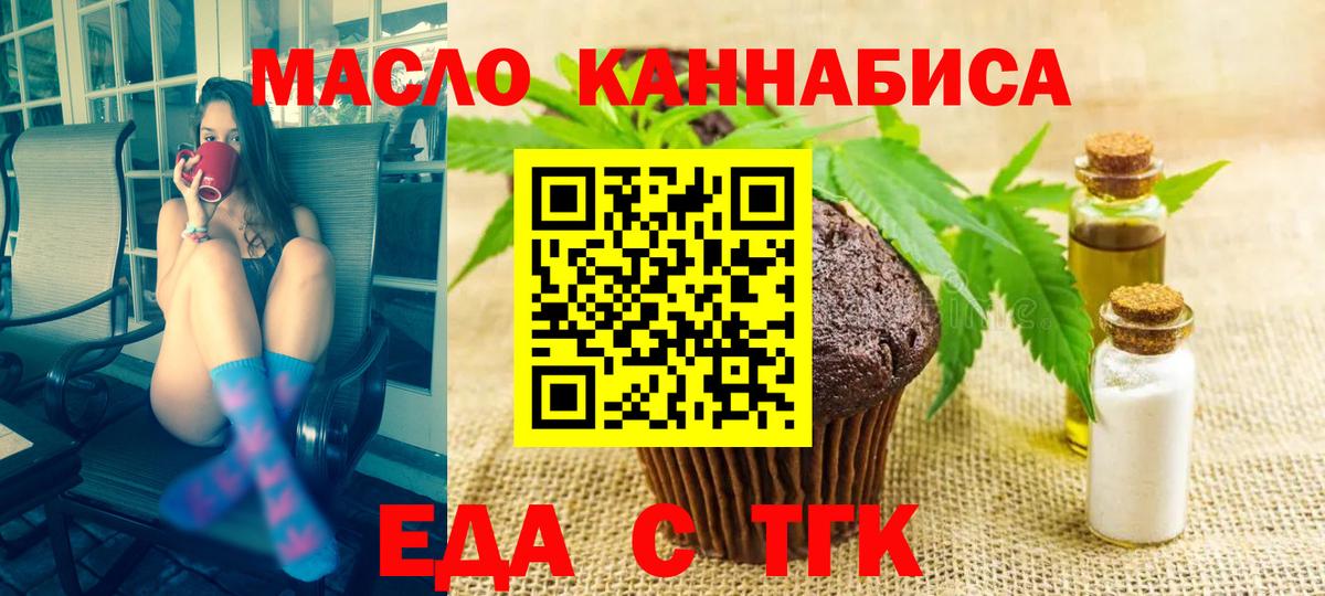 Еда ТГК марихуана  Вход с VPN  Анапа 