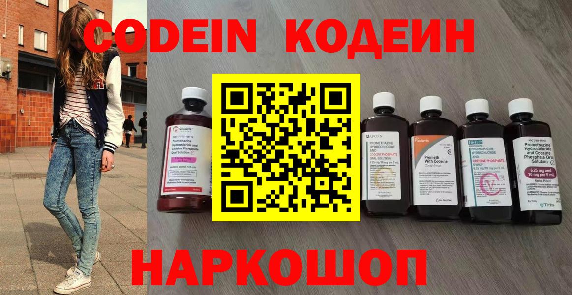 Кодеиновый сироп Lean напиток Lean (лин)  Кодеиновый сироп Lean напиток Lean (лин)  Анапа  Вход с VPN 