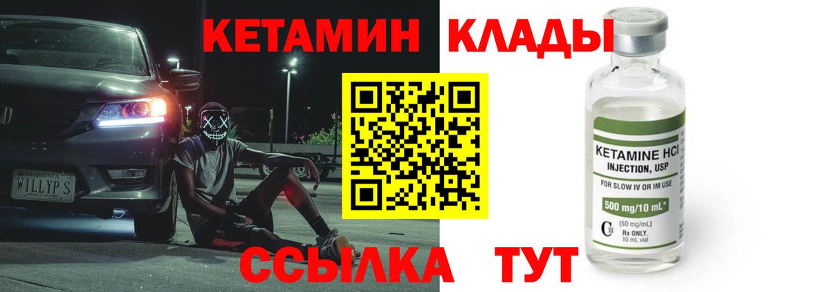 Кетамин ketamine Анапа