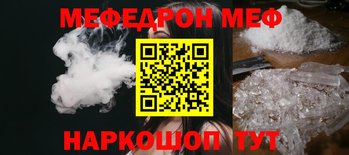 Анапа  Мефедрон  Мефедрон  Меф mephedrone  Вход с VPN  МЯУ-МЯУ кристаллы 