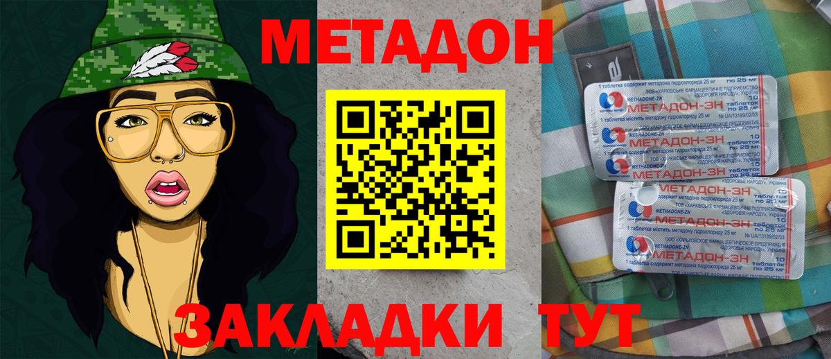Анапа  МЕТАДОН мёд  МЕТАДОН VHQ  Вход с VPN 